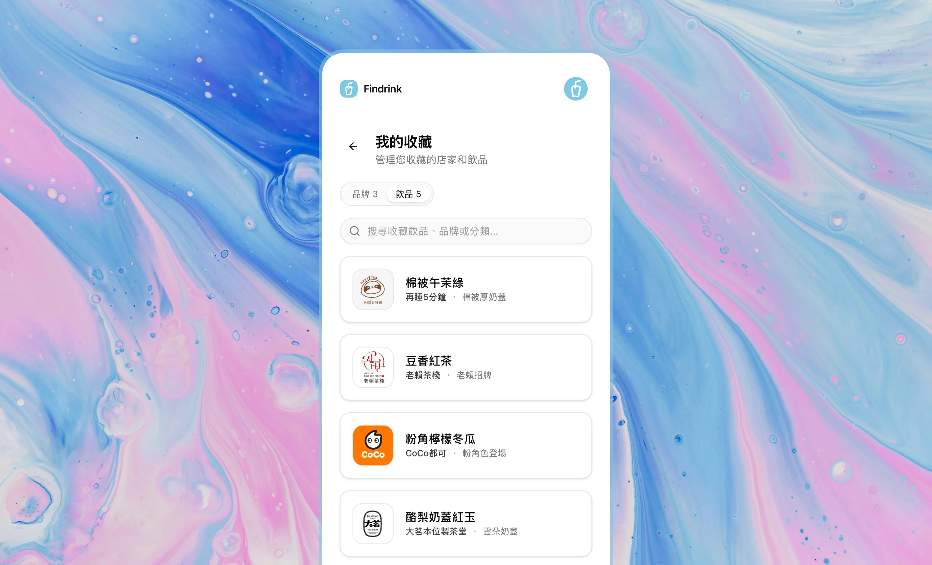 收藏類型切換及搜尋