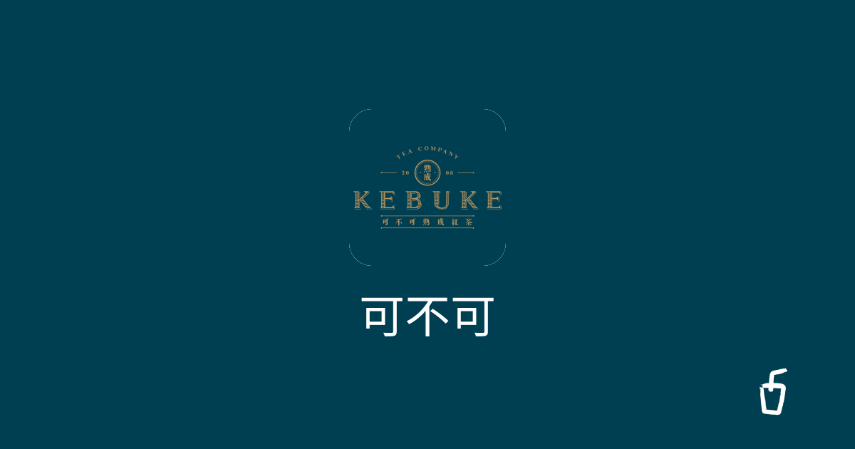 可不可菜單 | Findrink